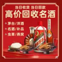 泉州烟酒回收:名酒,冬虫夏草,老酒,茅台酒,酒瓶,洋酒,泉州跃国烟酒经营部